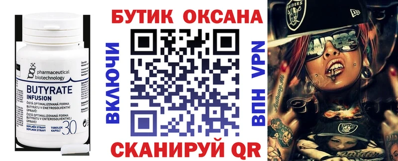 Бутират бутик  Купить где  Алдан 